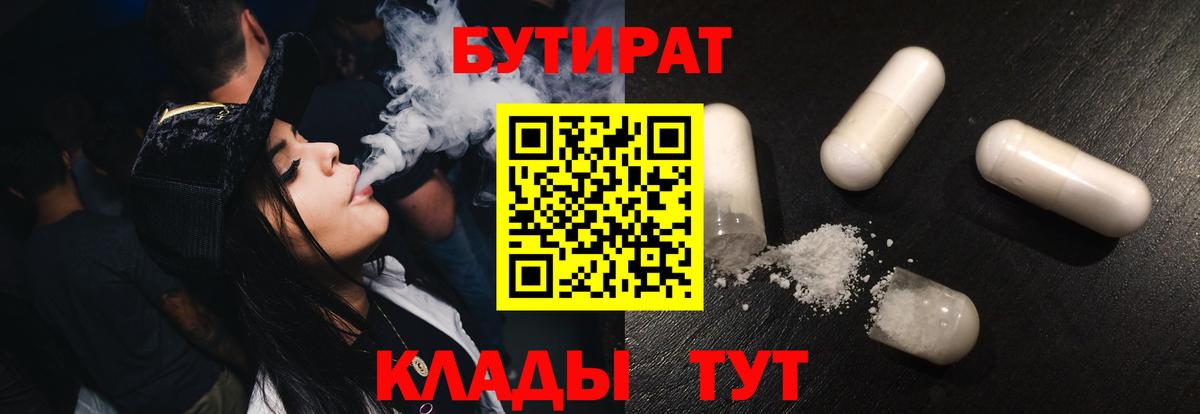 Радужный  БУТИРАТ бутик  Вход с VPN 