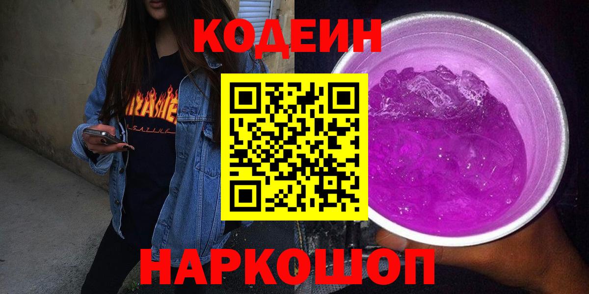 Кодеиновый сироп Lean напиток Lean (лин)  Вход с VPN  Радужный  Codein напиток Lean (лин) 