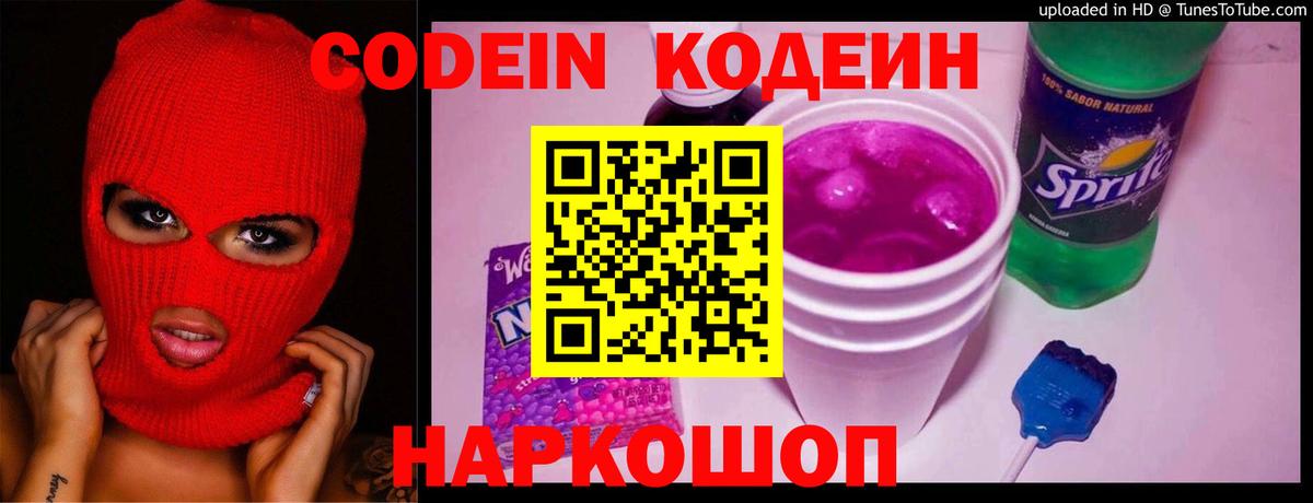 Кодеиновый сироп Lean Purple Drank Радужный