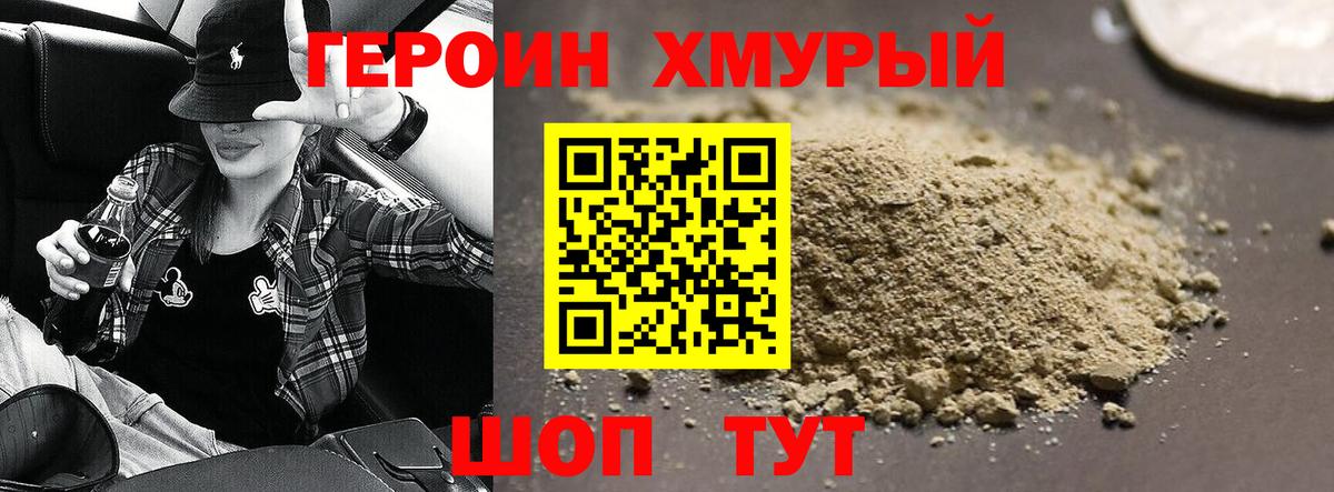Героин герыч Радужный