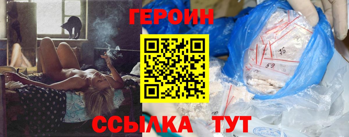 Героин  Вход с VPN  Радужный  ГЕРОИН хмурый 